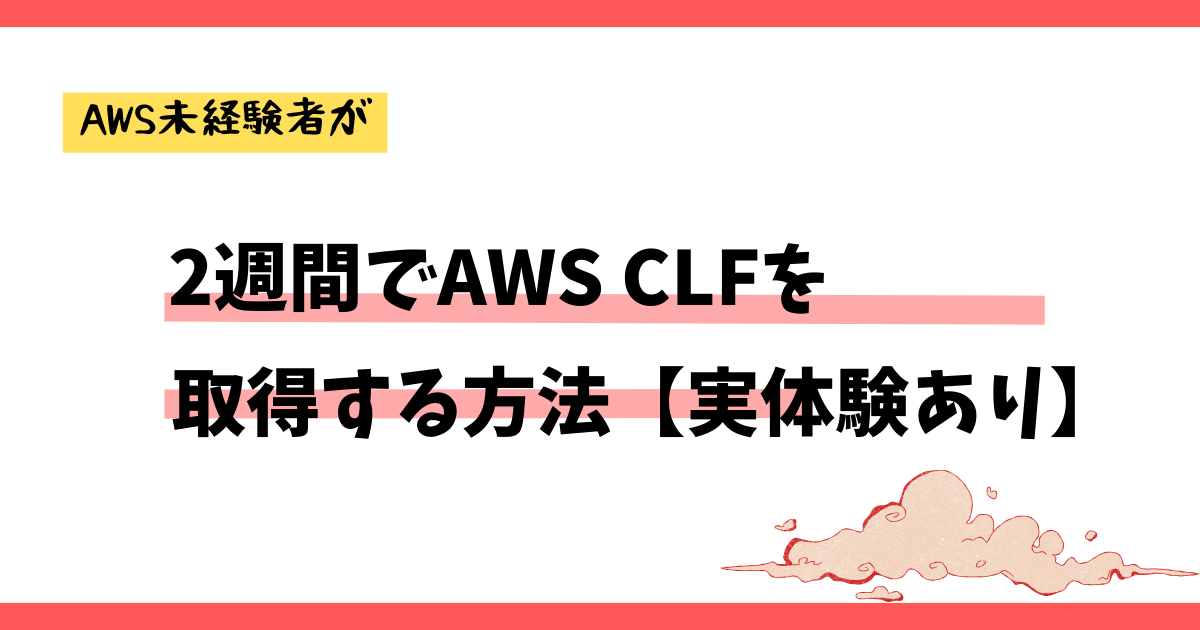 図解】AWS認定資格 割引バウチャークーポンの使用方法と入手方法 | インフラ屋